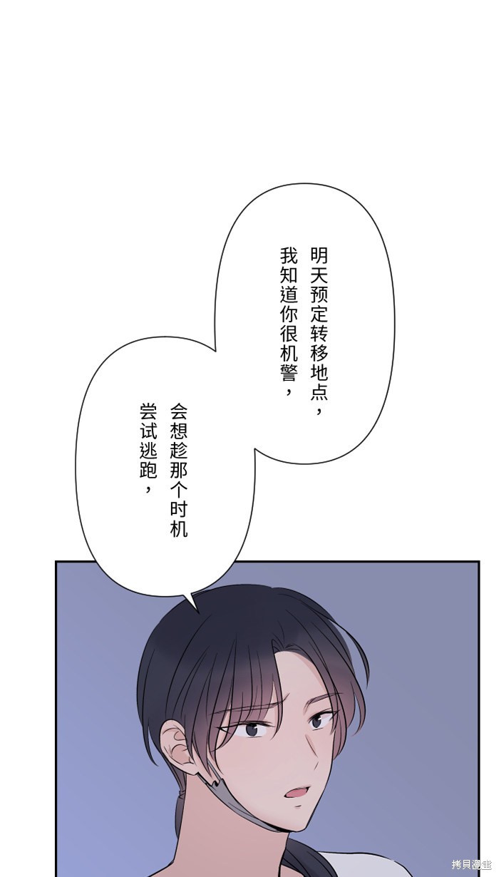 两个他如何攻陷 第43话 第26页