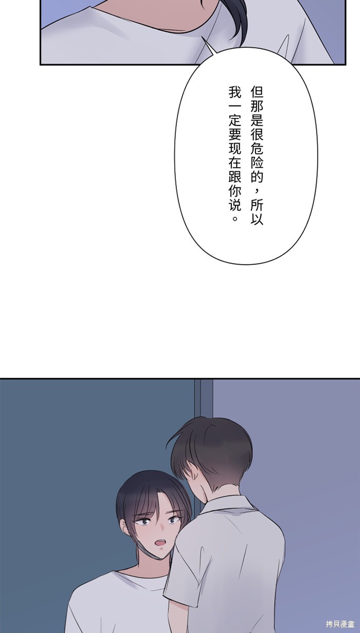 两个他如何攻陷 第43话 第27页
