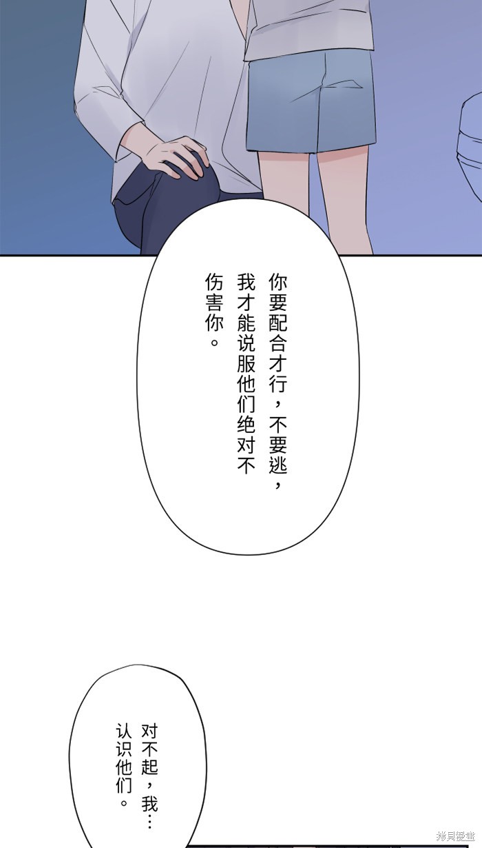 两个他如何攻陷 第43话 第28页