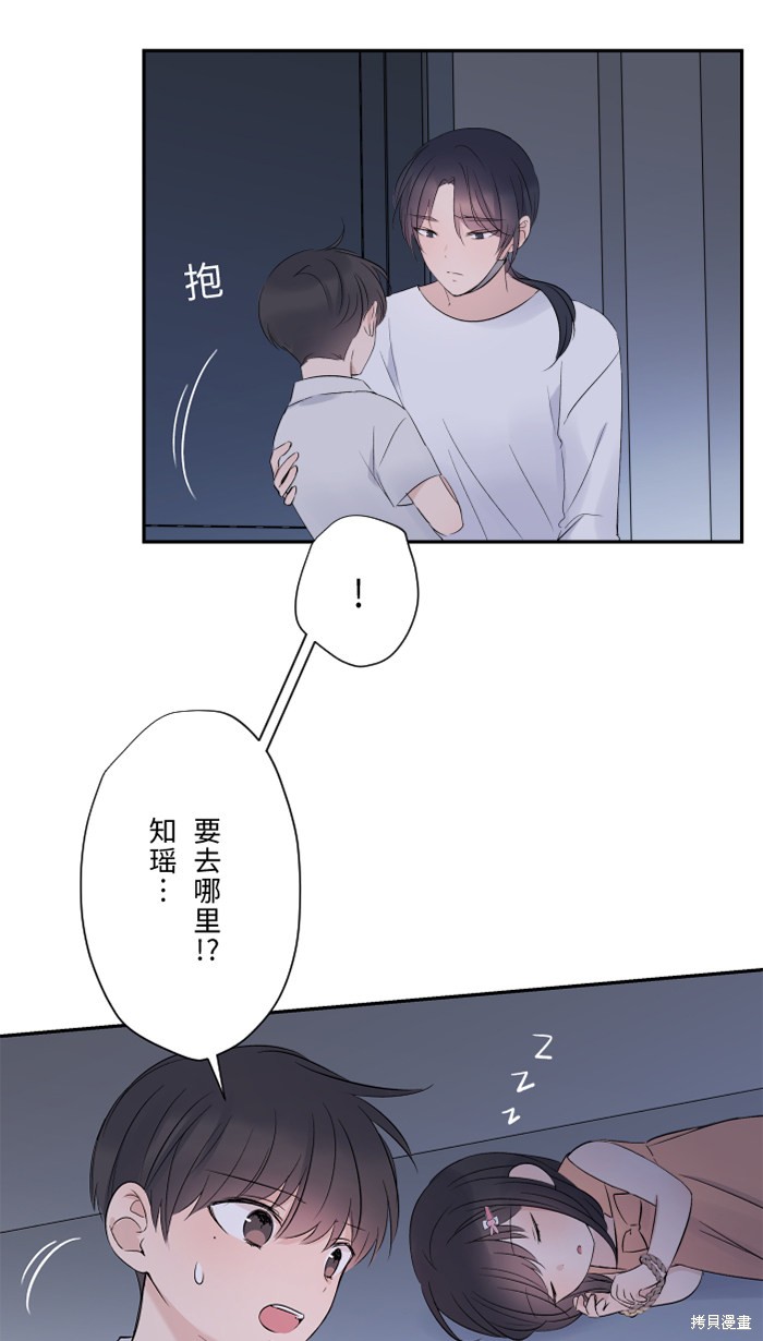 两个他如何攻陷 第43话 第4页