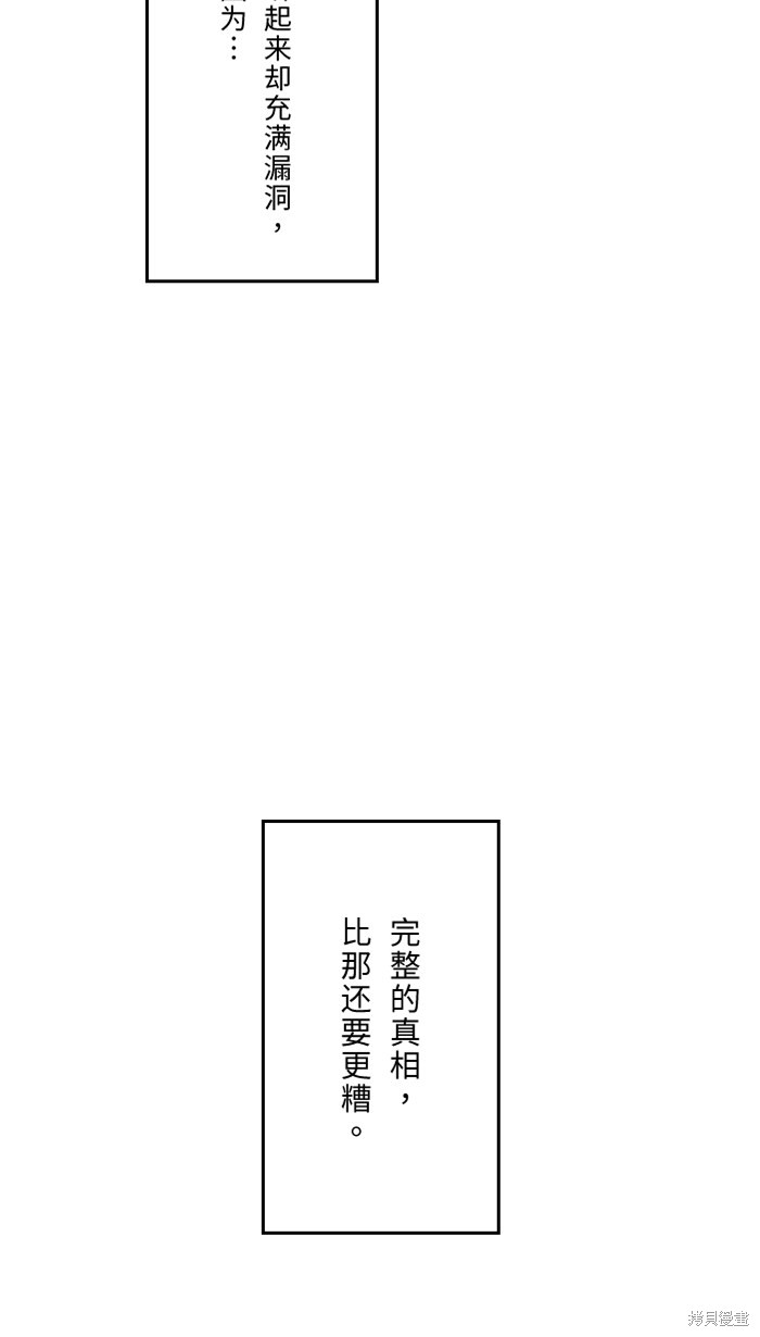 两个他如何攻陷 第43话 第40页