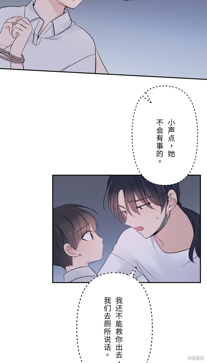 两个他如何攻陷 第43话 第5页