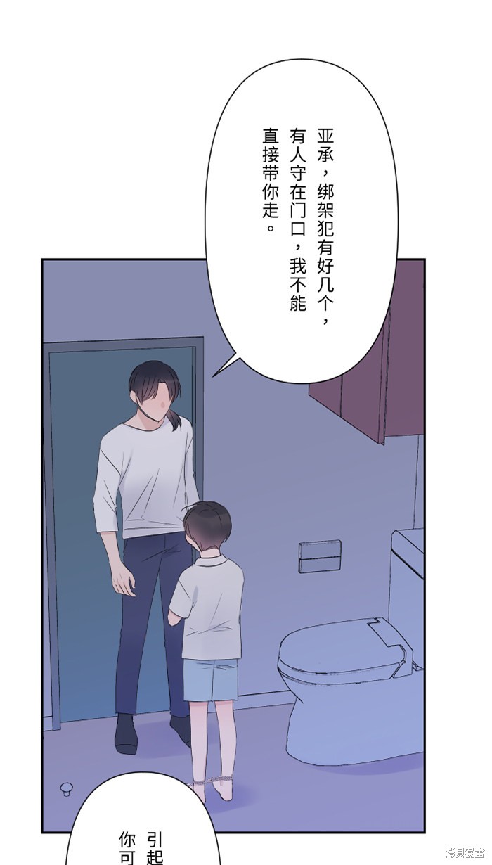 两个他如何攻陷 第43话 第8页