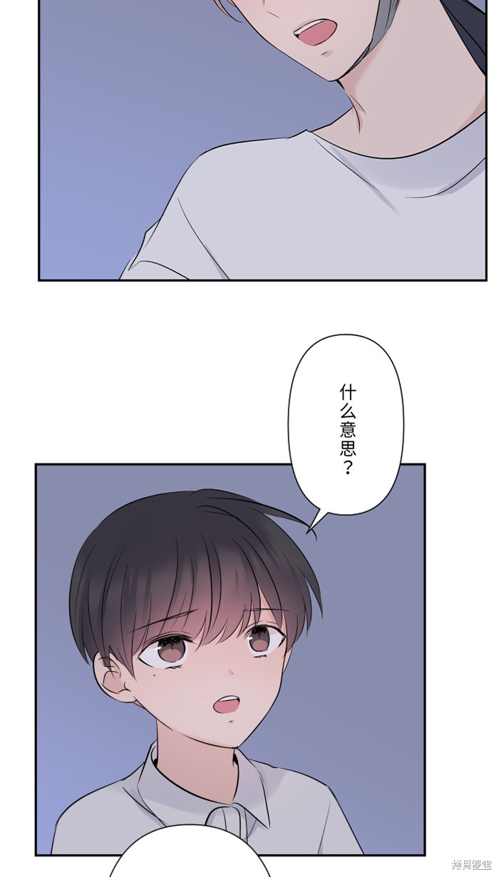 两个他如何攻陷 第43话 第10页