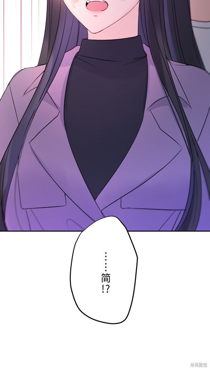 两个他如何攻陷 第44话 第3页