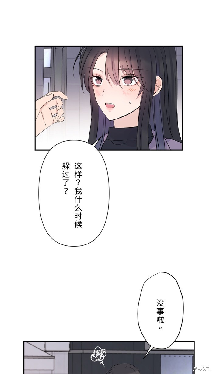 两个他如何攻陷 第44话 第29页
