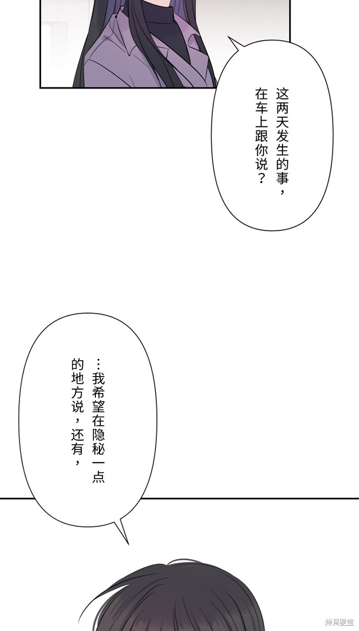 两个他如何攻陷 第44话 第31页