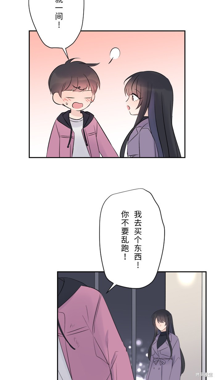 两个他如何攻陷 第44话 第39页