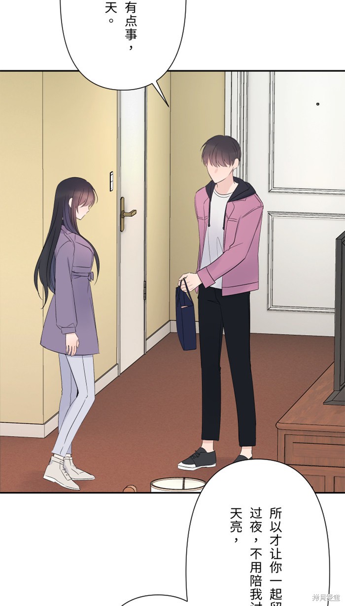 两个他如何攻陷 第44话 第49页