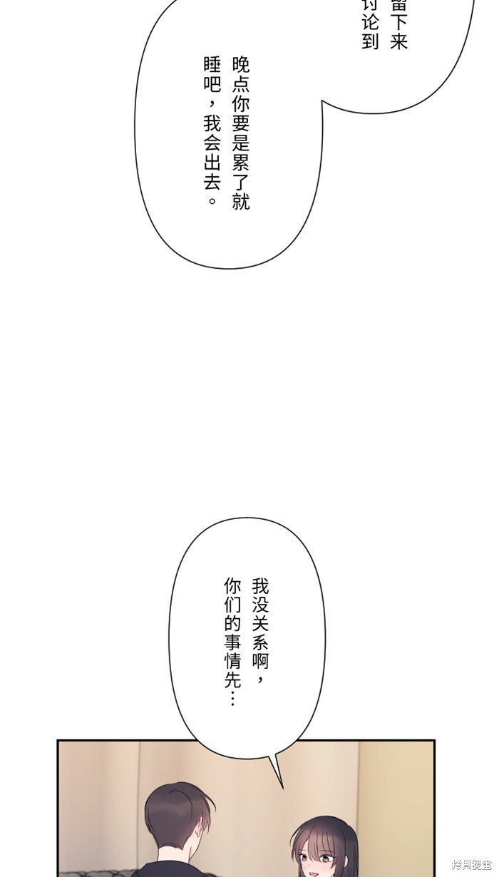 两个他如何攻陷 第44话 第50页