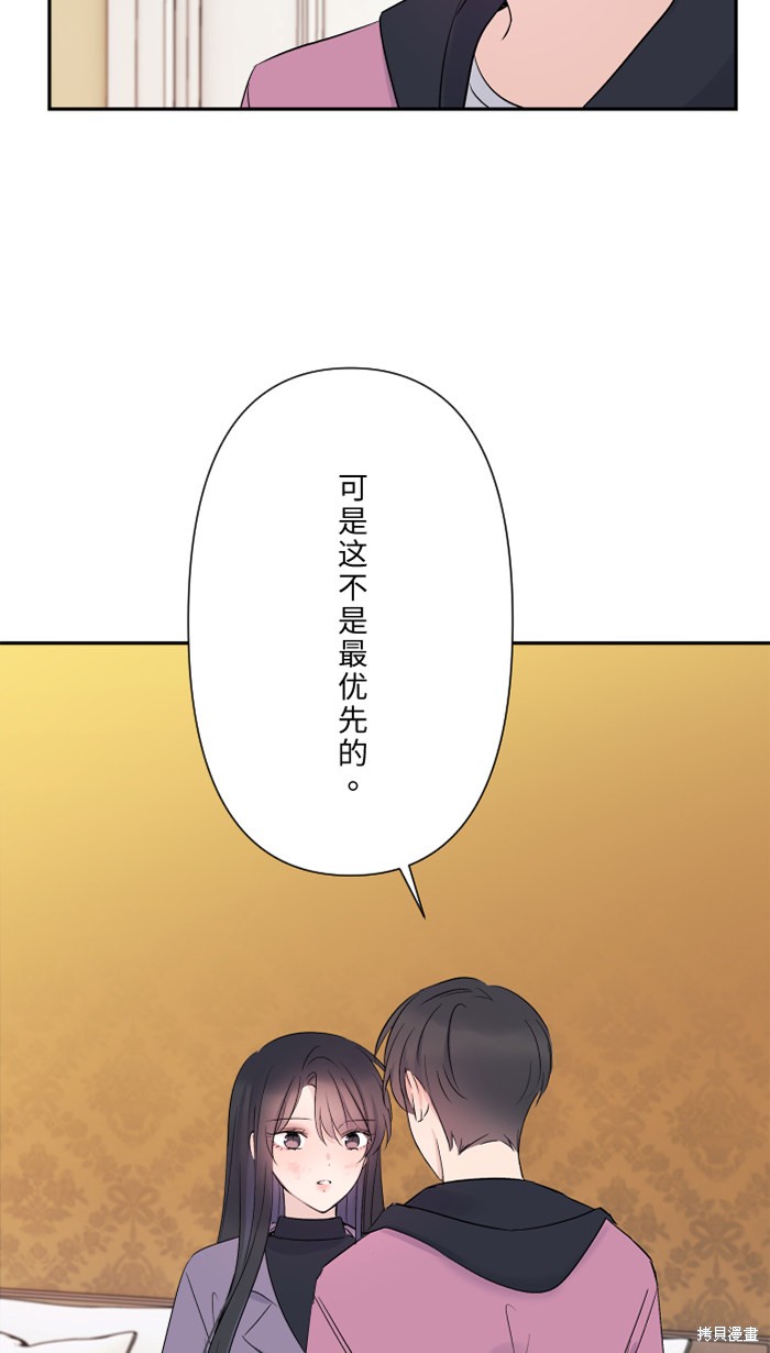 两个他如何攻陷 第44话 第52页