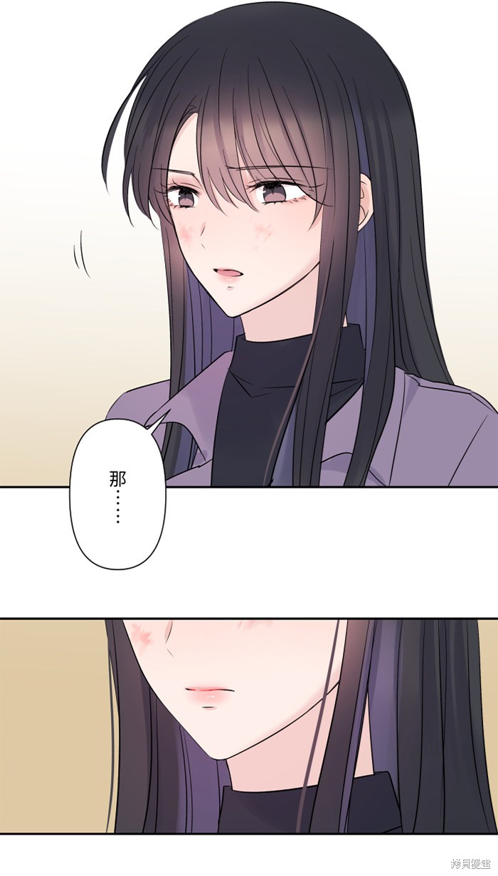 两个他如何攻陷 第44话 第54页