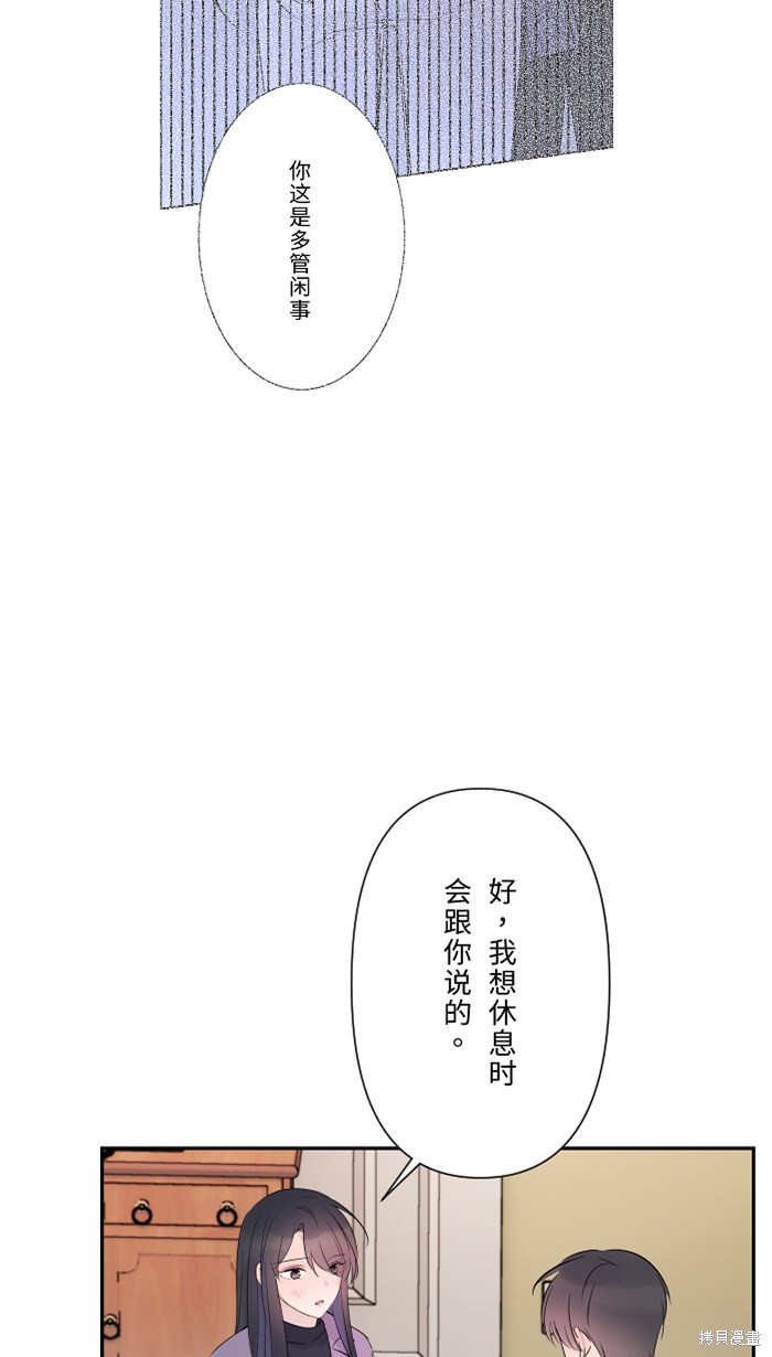 两个他如何攻陷 第44话 第59页