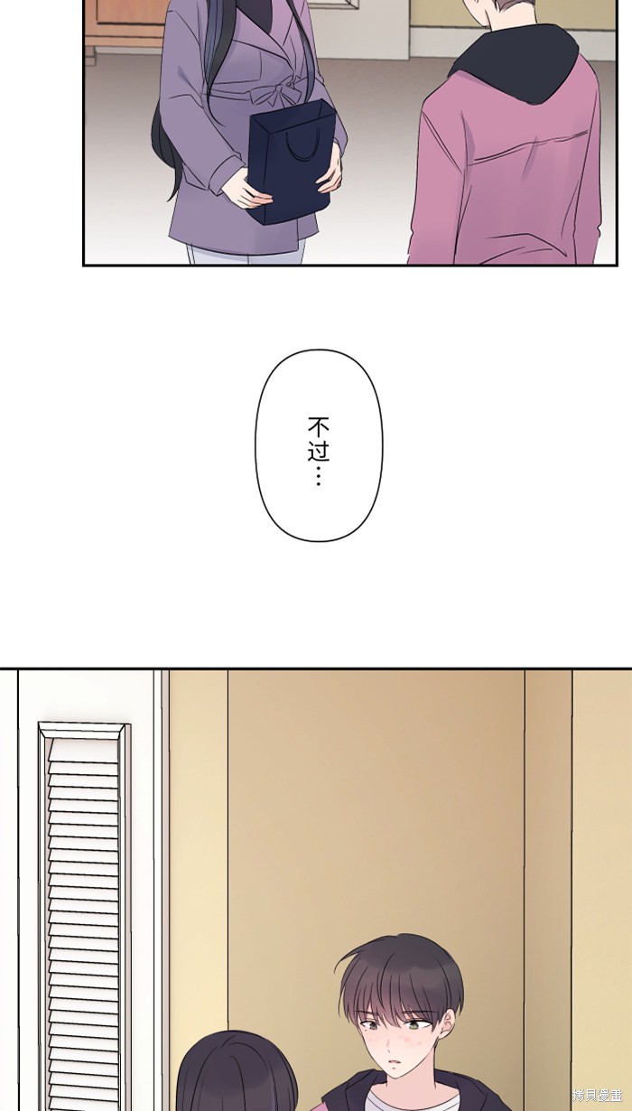 两个他如何攻陷 第44话 第60页