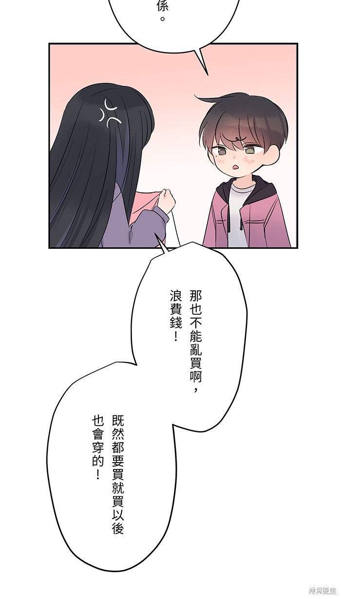 两个他如何攻陷 第45话 第11页