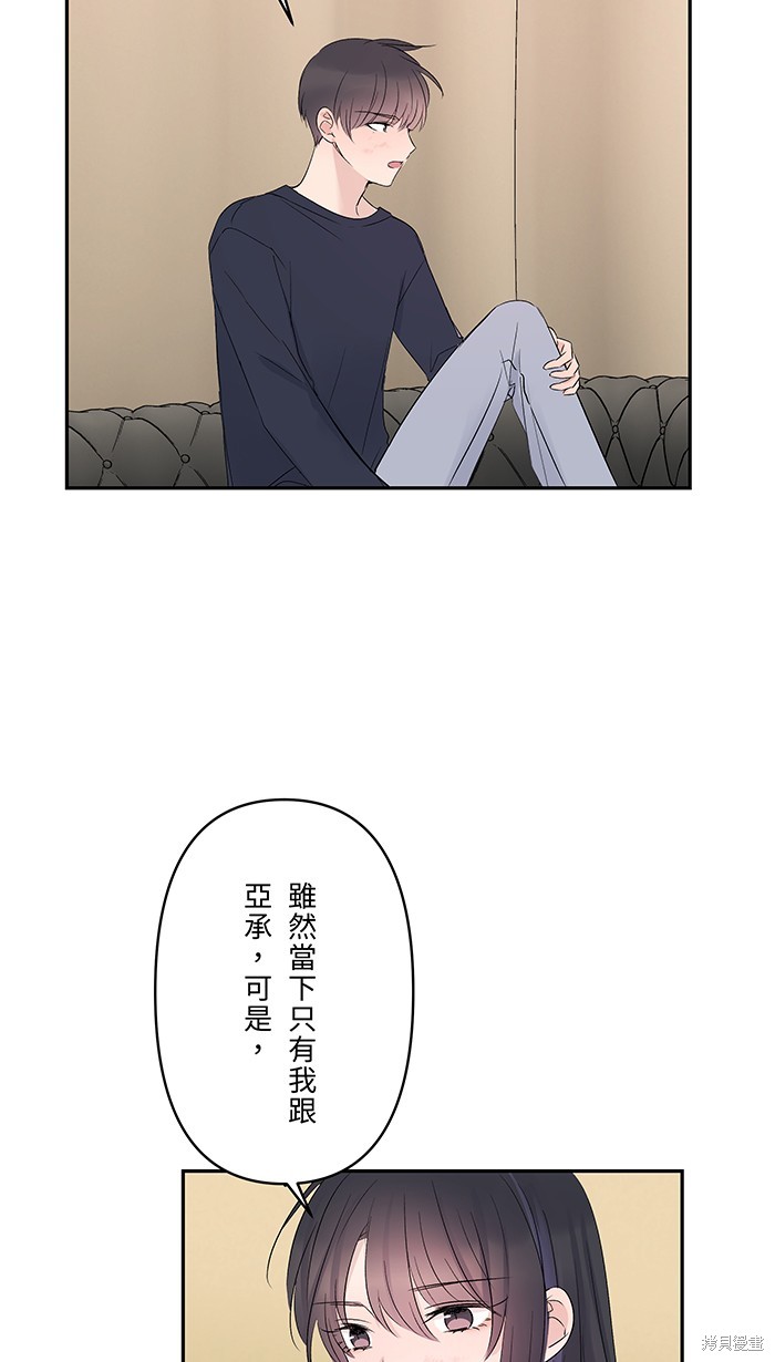 两个他如何攻陷 第45话 第24页