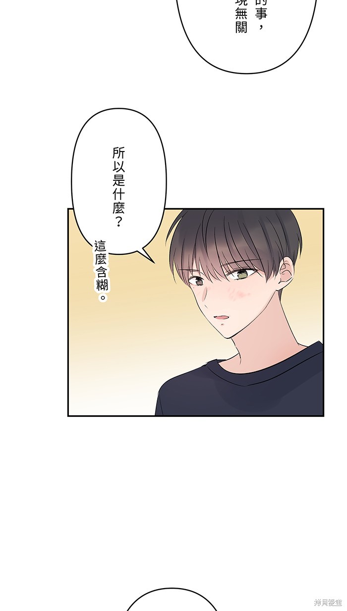 两个他如何攻陷 第45话 第35页