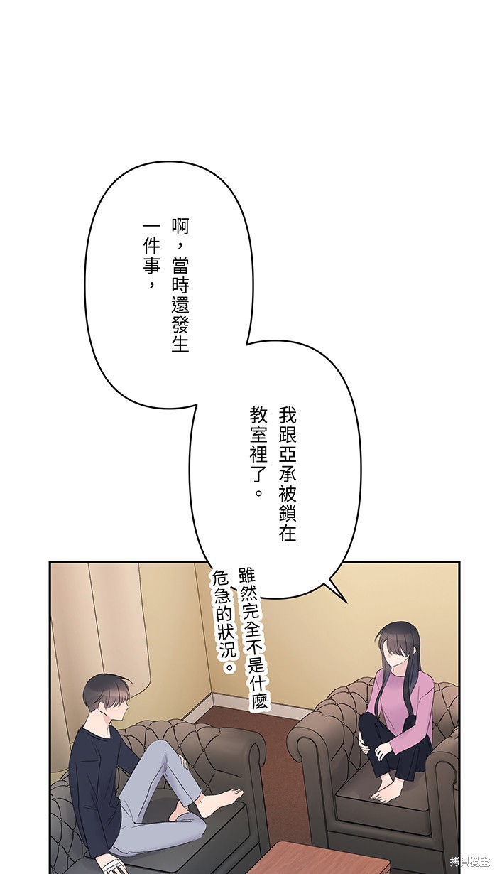 两个他如何攻陷 第45话 第40页