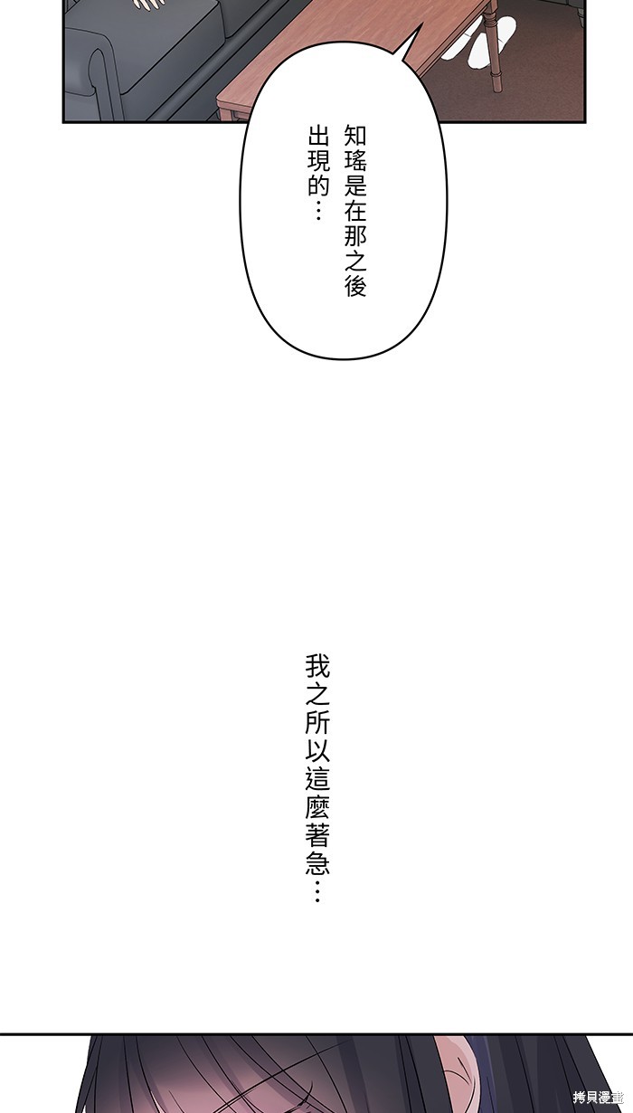 两个他如何攻陷 第45话 第41页