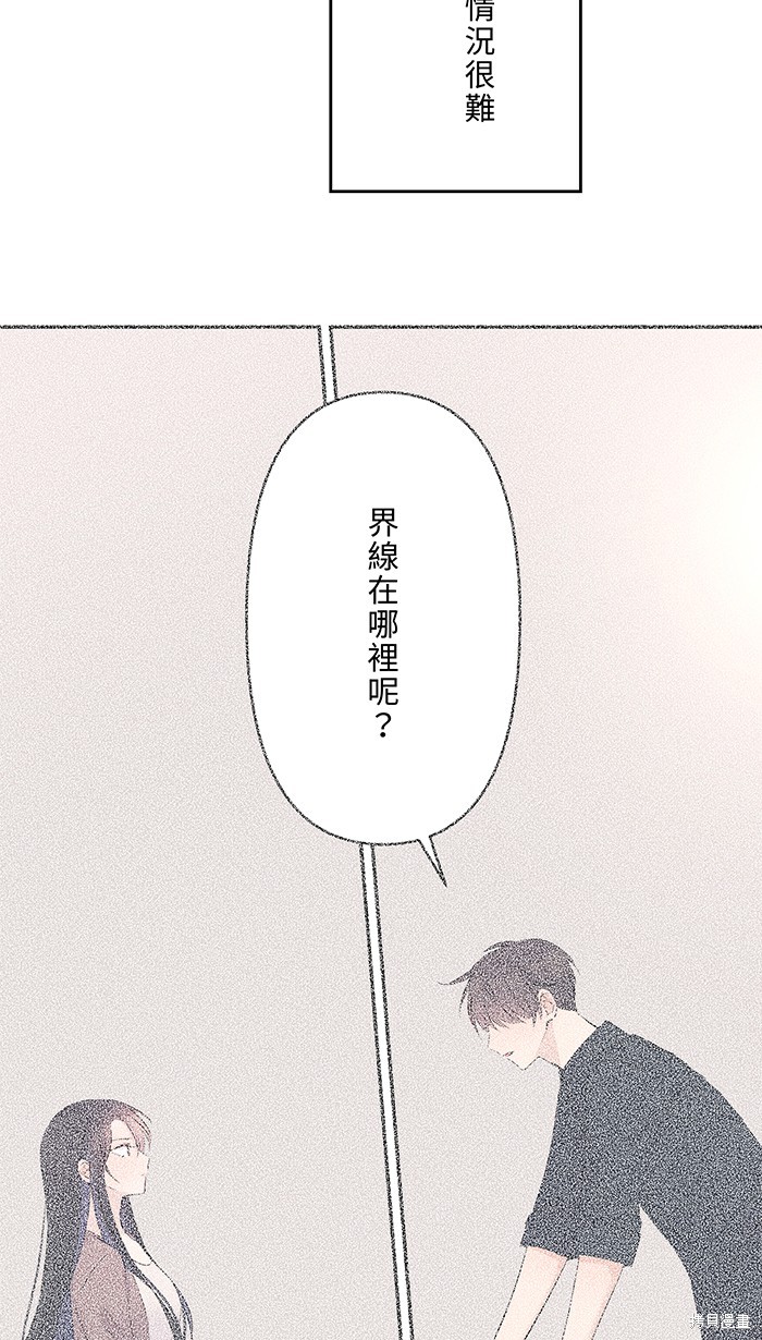 两个他如何攻陷 第45话 第45页