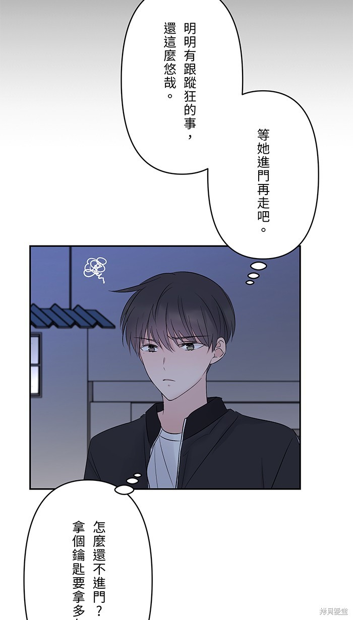 两个他如何攻陷 第45话 第53页