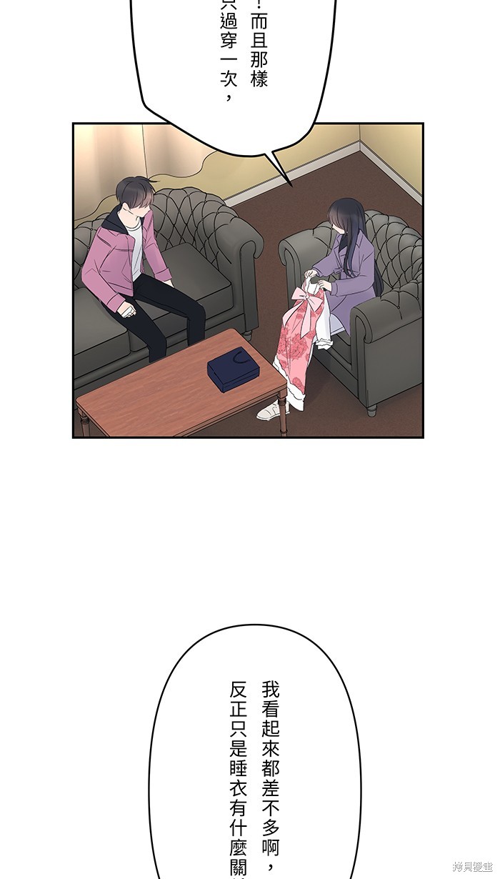 两个他如何攻陷 第45话 第10页