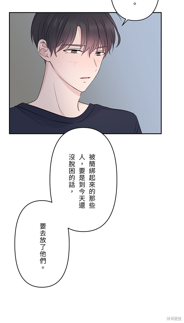 两个他如何攻陷 第46话 第22页
