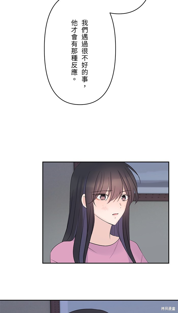 两个他如何攻陷 第46话 第26页
