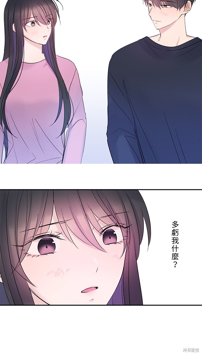 两个他如何攻陷 第46话 第33页