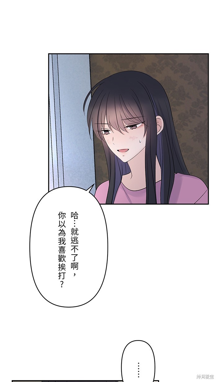 两个他如何攻陷 第46话 第36页
