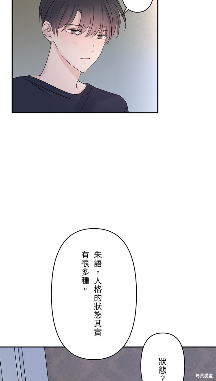 两个他如何攻陷 第46话 第37页