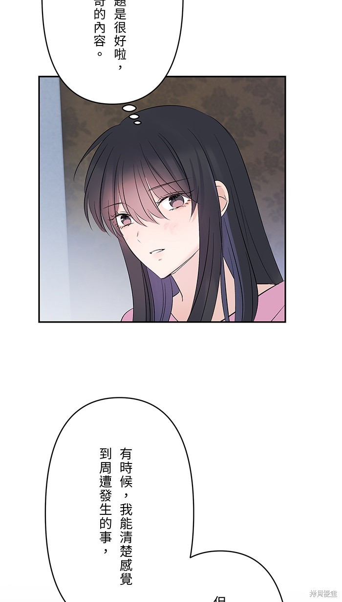 两个他如何攻陷 第46话 第39页