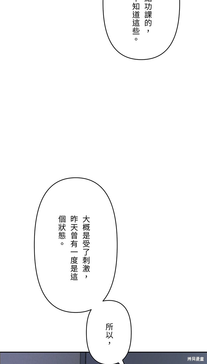 两个他如何攻陷 第46话 第44页