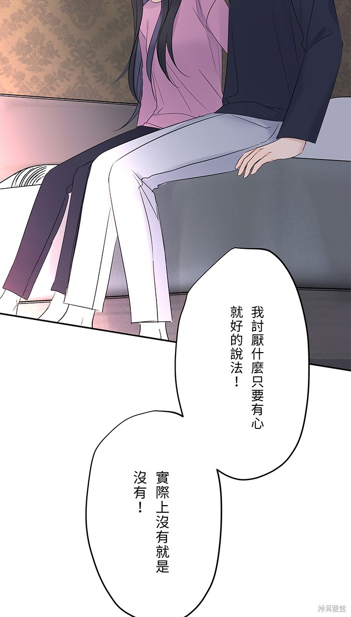 两个他如何攻陷 第46话 第49页