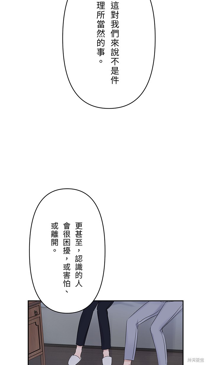 两个他如何攻陷 第46话 第55页