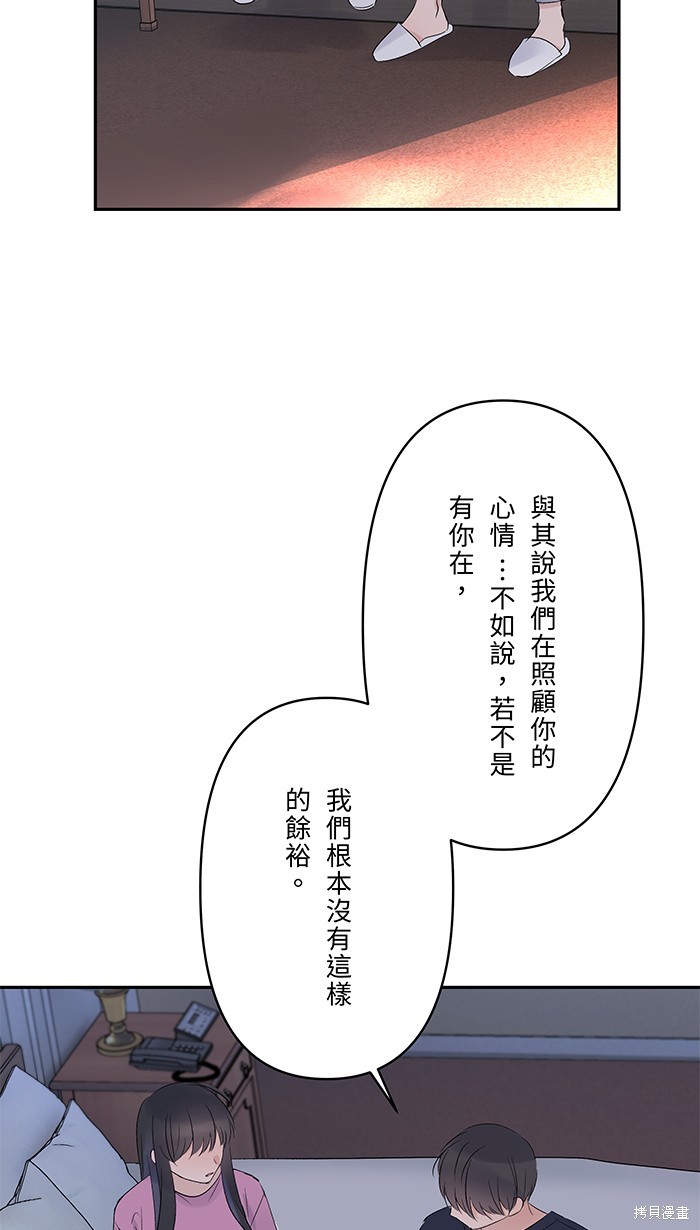 两个他如何攻陷 第46话 第56页
