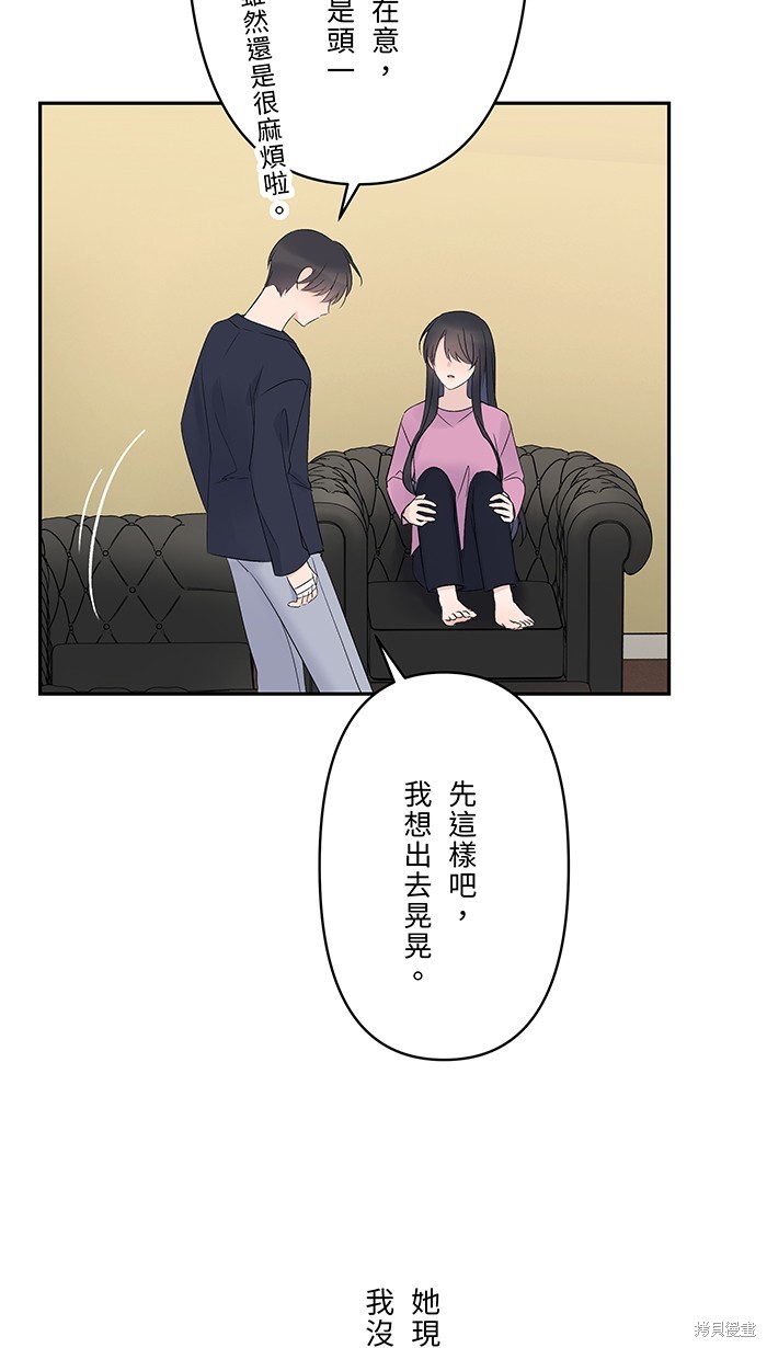 两个他如何攻陷 第46话 第7页