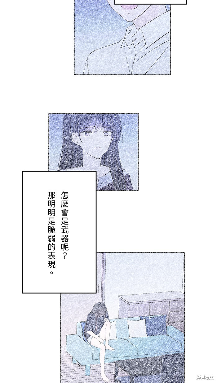 两个他如何攻陷 第46话 第61页