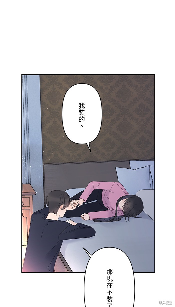 两个他如何攻陷 第47话 第20页