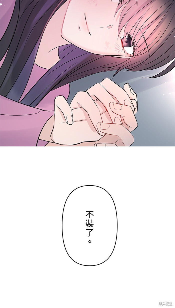 两个他如何攻陷 第47话 第22页