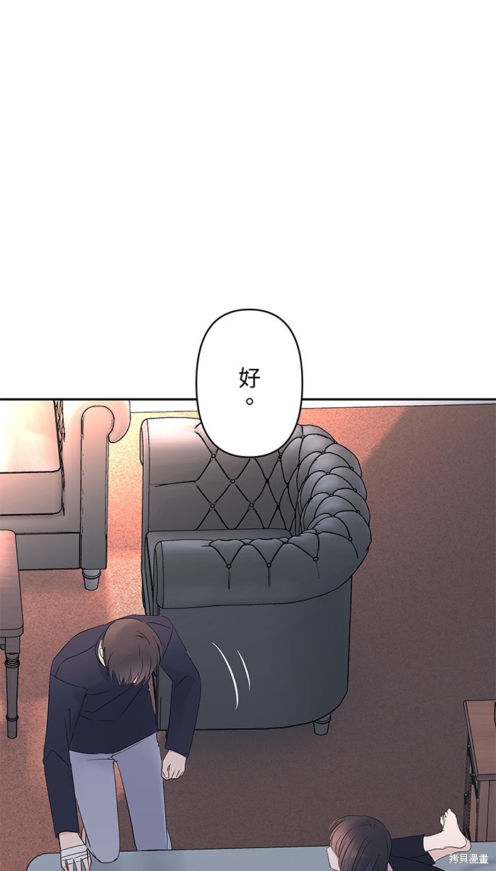 两个他如何攻陷 第47话 第26页