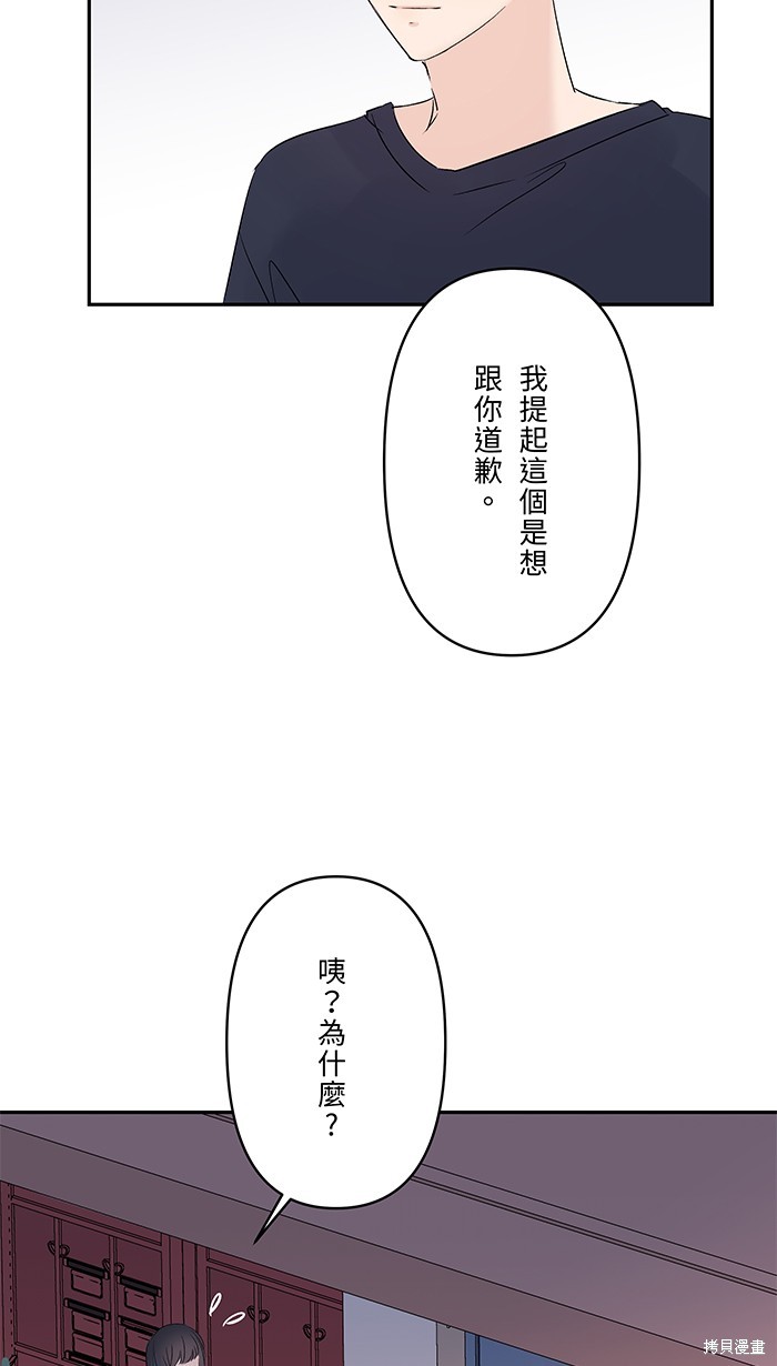 两个他如何攻陷 第47话 第38页