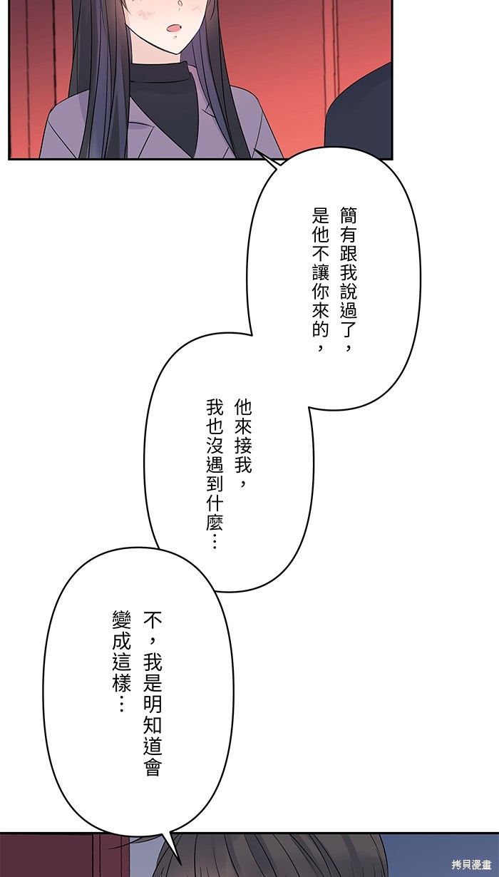 两个他如何攻陷 第47话 第40页