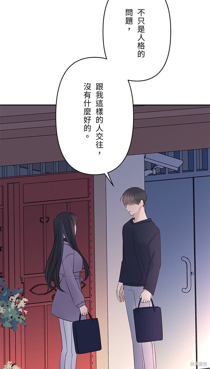 两个他如何攻陷 第47话 第43页