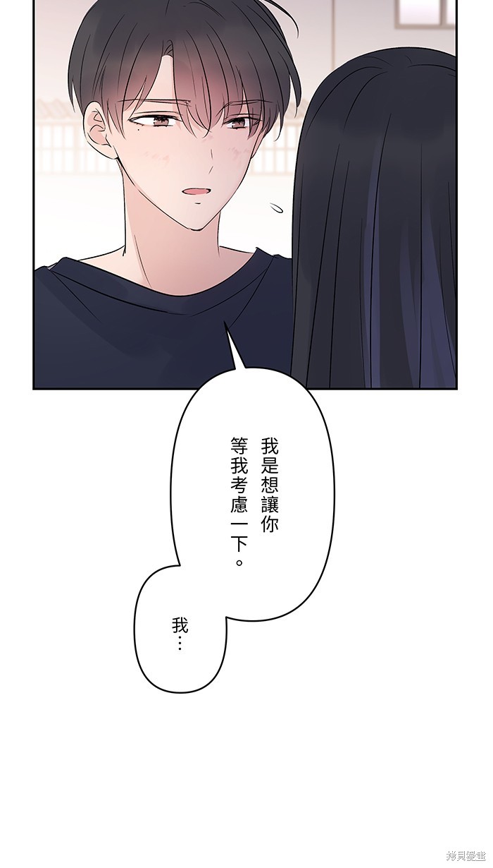 两个他如何攻陷 第47话 第46页