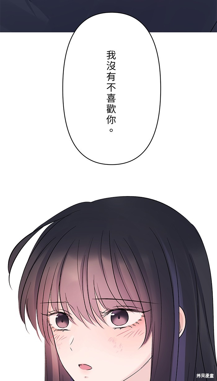 两个他如何攻陷 第47话 第48页