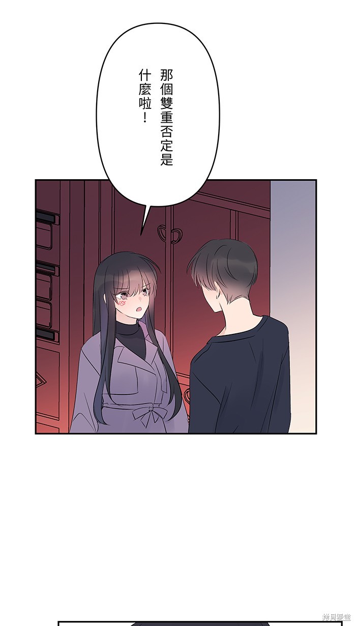 两个他如何攻陷 第47话 第50页