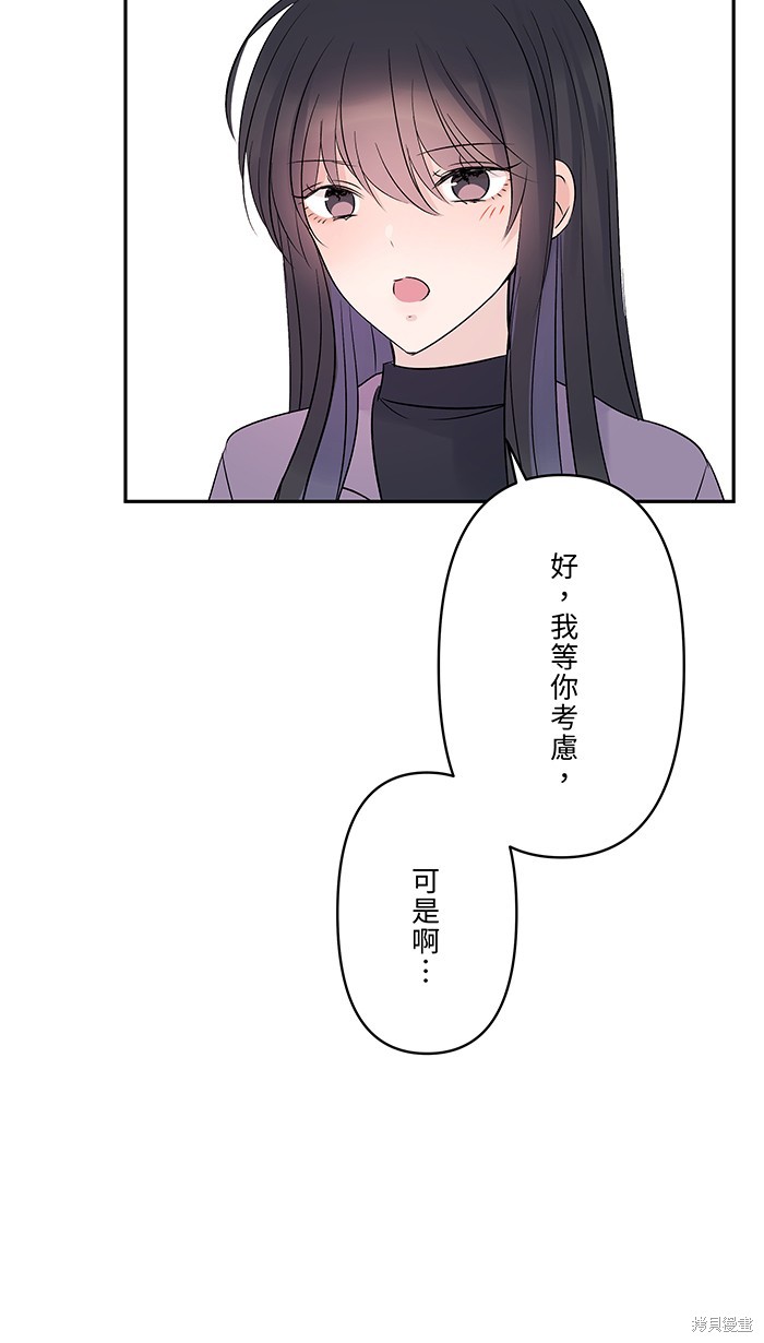 两个他如何攻陷 第47话 第51页