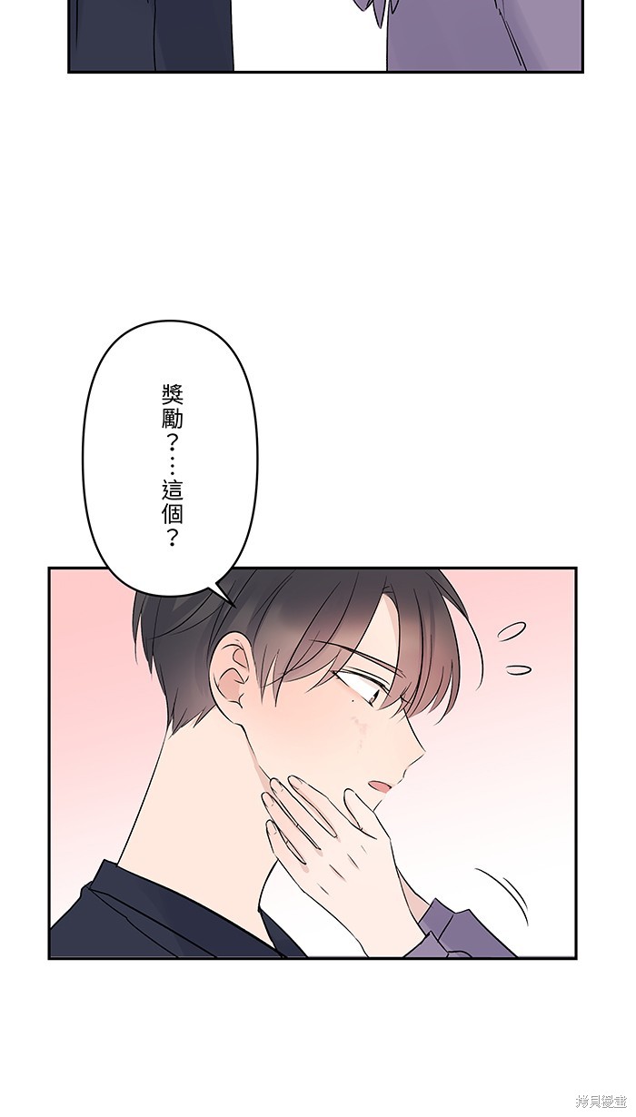 两个他如何攻陷 第47话 第53页