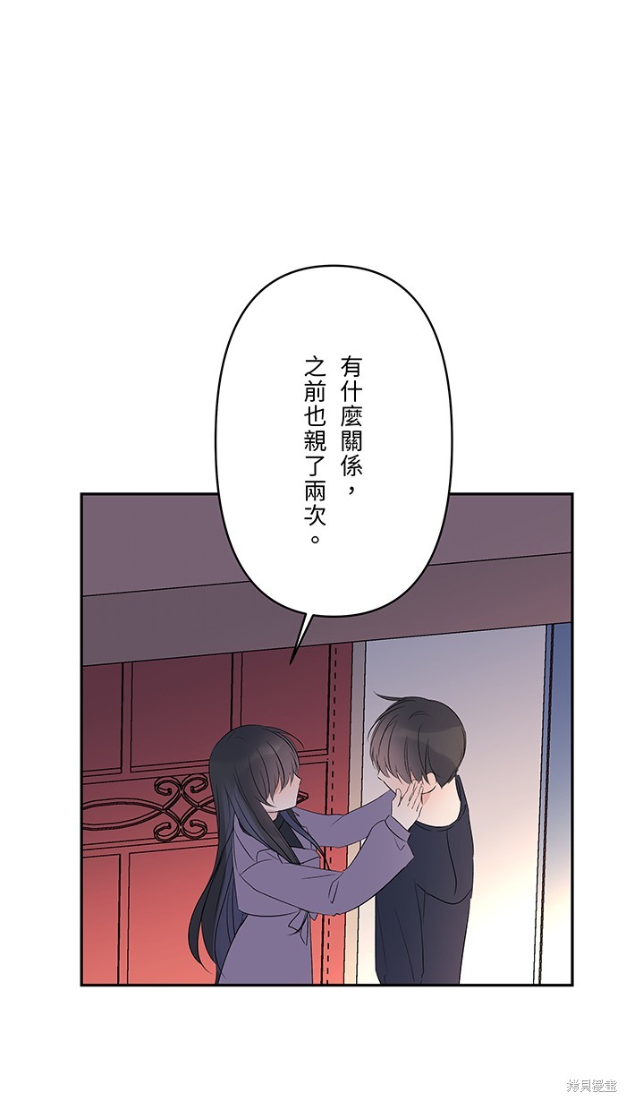 两个他如何攻陷 第47话 第54页
